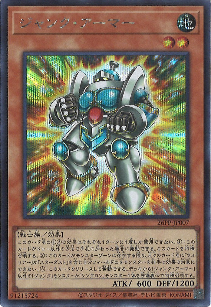 [26PP]ジャンク・アーマー【シークレットレア】26PP-JP007
