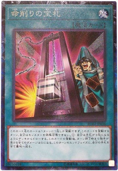 [RC02]命削りの宝札(コレクターズレア)RC02-JP036
