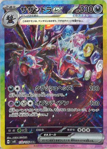 SV8]拡張パック 超電ブレイカー - ポケモンカードゲーム