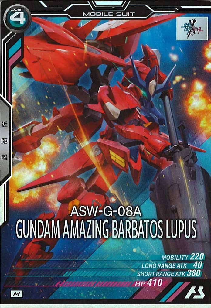 [VE04]ガンダム・アメイジングバルバトスルプス【M】VE04-038