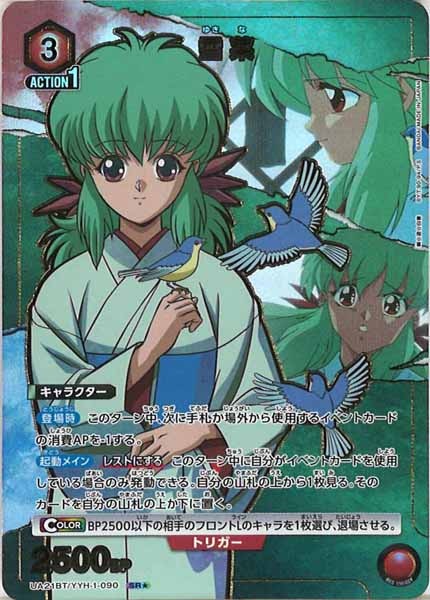 [UA21-BT]雪菜(パラレル★)【SR】UA21BT/YYH-1-090