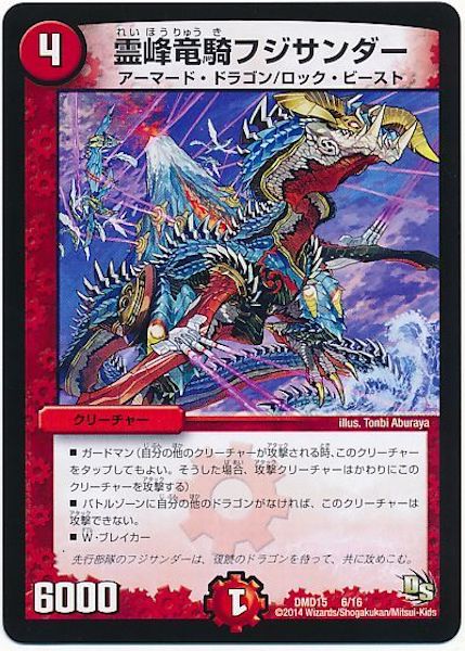 [DMD-15]霊峰竜騎フジサンダー【P】6/16