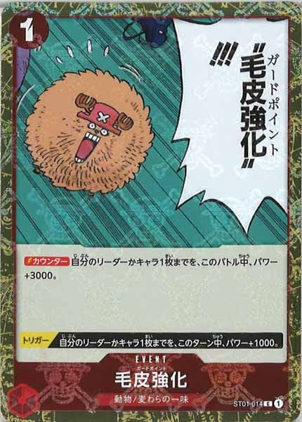 [OP_PRB-01]毛皮強化【C】ST01-014（海賊旗ミラー）