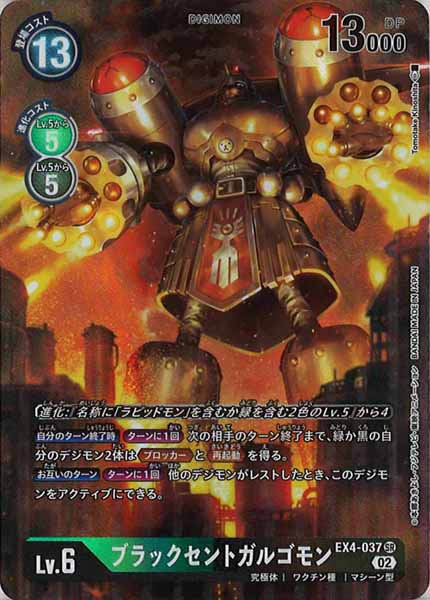 [EX-04]ブラックセントガルゴモン（パラレル）【SR】EX4-037(illust:Tomotake Kinoshita)