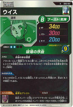 [DB_SDV2]ウイス【N】SDV2-057