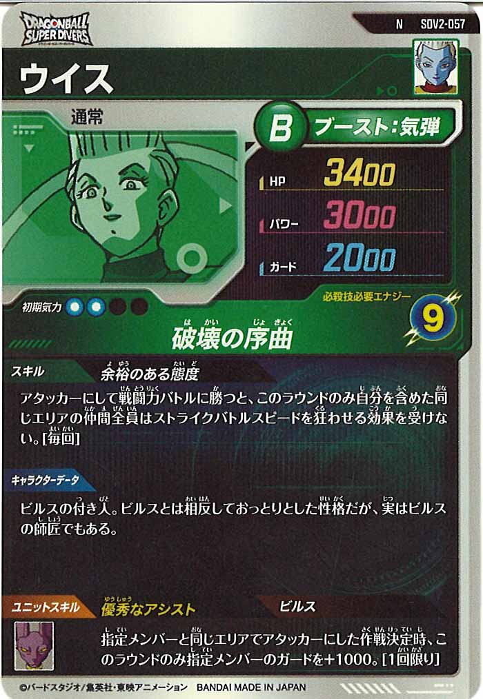 [DB_SDV2]ウイス【N】SDV2-057