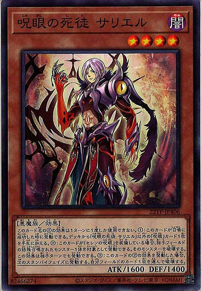 [22TP]呪眼の死徒 サリエル(ノーマル)22TP-JP406