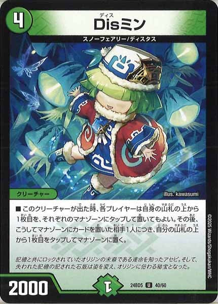 [DM24-BD5]Disミン【UC】40/60