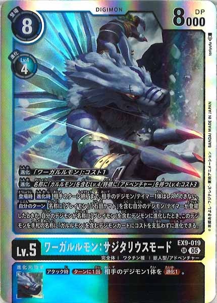 [EX-09]ワーガルルモン：サジタリウスモード【SR】EX9-019