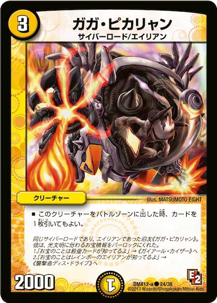 [DMX-12]ガガ・ピカリャン【C】24/38