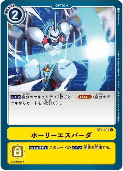 [BT-01]ホーリーエスパーダ【C】BT1-102
