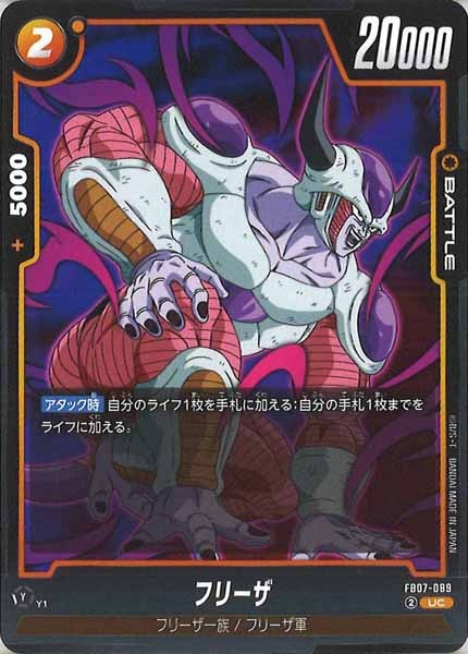 [FB07]フリーザ【UC】FB07-089
