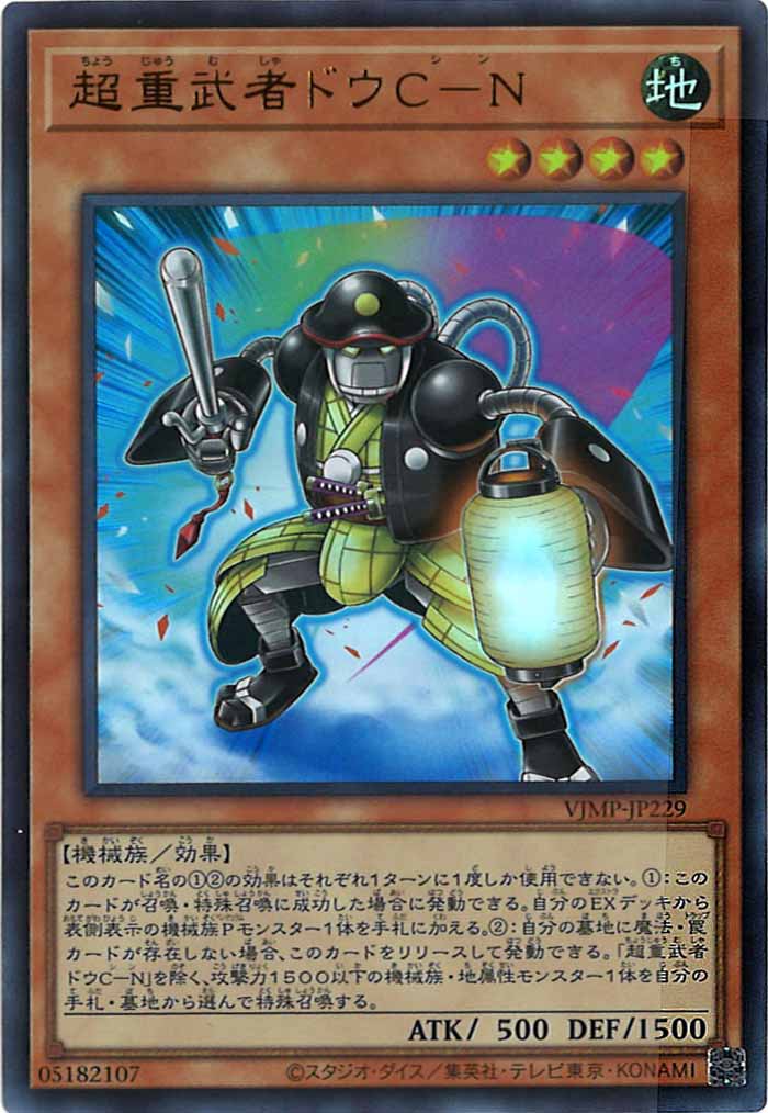 [Vジャンプ]超重武者ドウＣ－Ｎ(ウルトラレア)VJMP-JP229