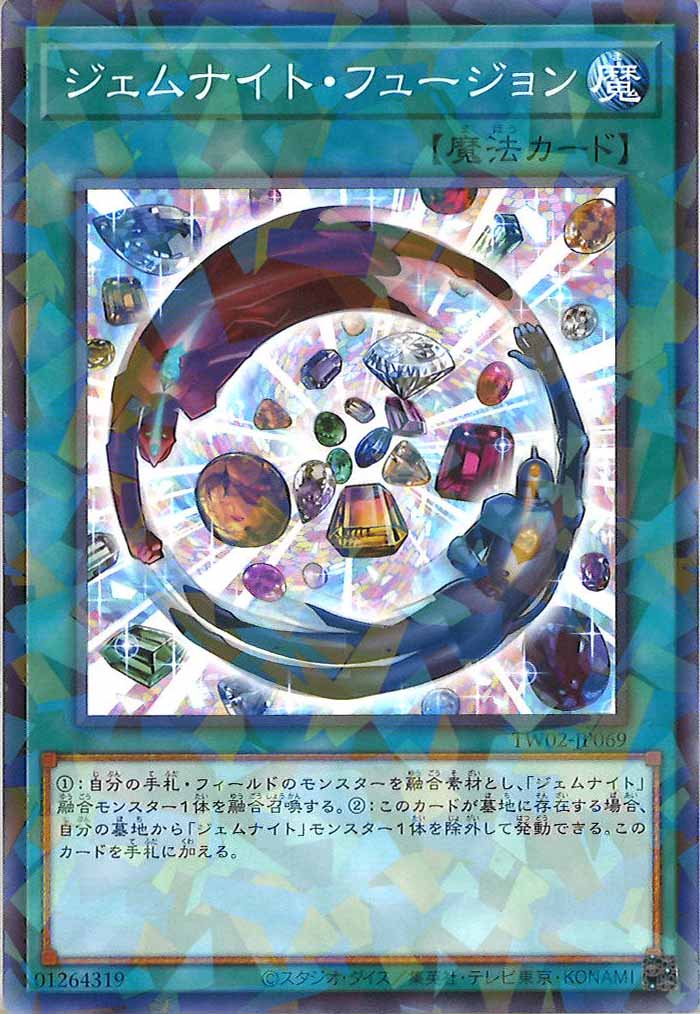 [TW02]ジェムナイト・フュージョン(ノーマルパラレル)TW02-JP069