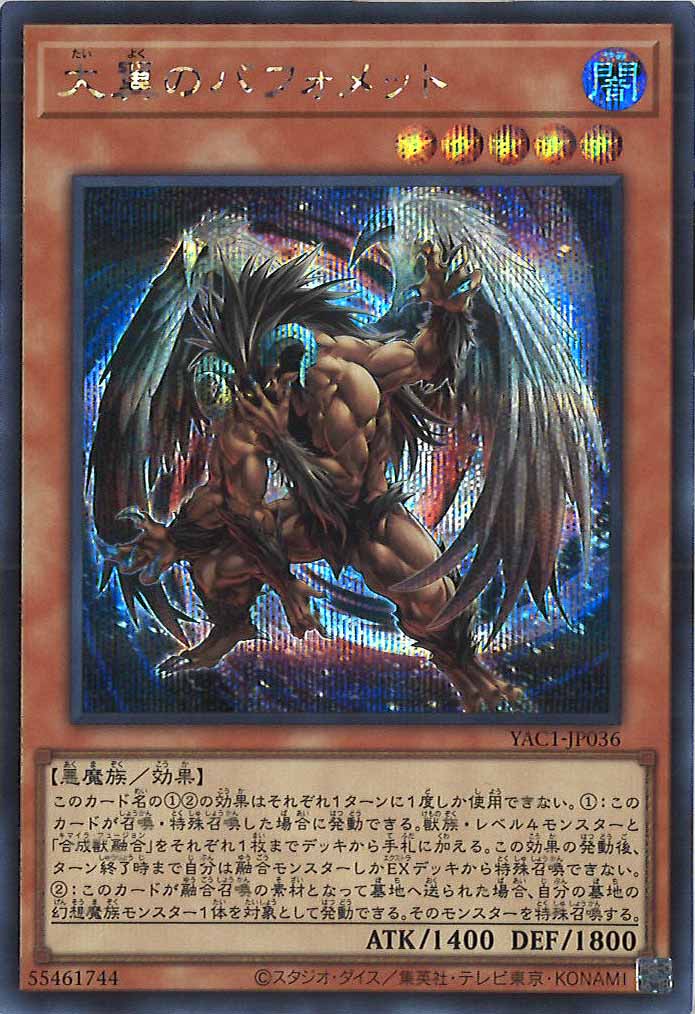[YAC1]大翼のバフォメット【シークレットレア】YAC1-JP036