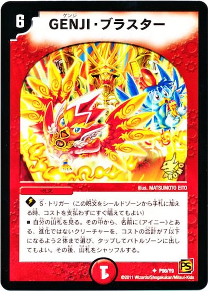 [PR-Y09]GENJI・ブラスター【PR】P96/Y9