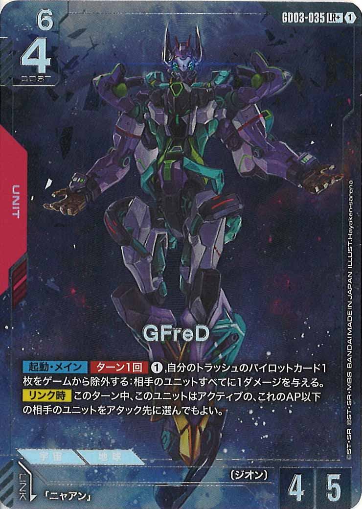 GD03]Steel Requiem - GUNDAM CARD GAME /ガンダムカードゲーム トレカ