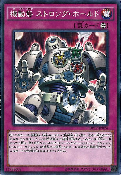 [DP17]機動砦 ストロング・ホールド(ノーマル)DP17-JP024