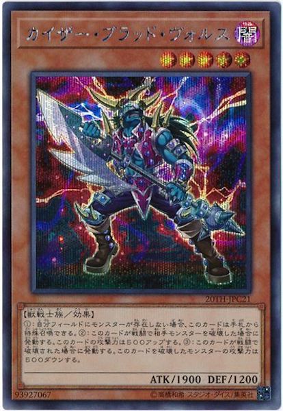 [20TH-C]カイザー・ブラッド・ヴォルス(シークレットレア)20TH-JPC21