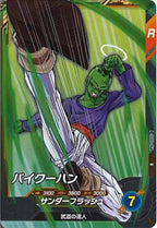 [DB_SDV7]パイクーハン【R】SDV7-064