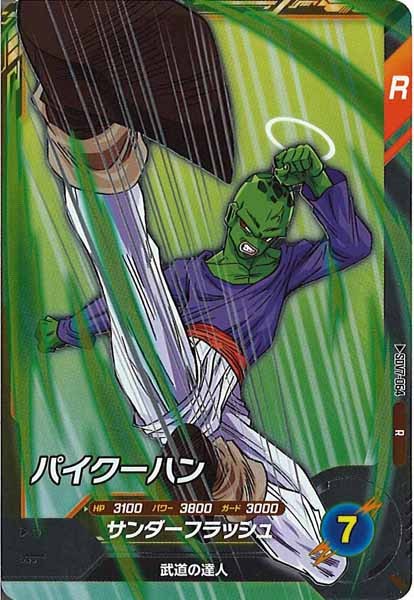 [DB_SDV7]パイクーハン【R】SDV7-064