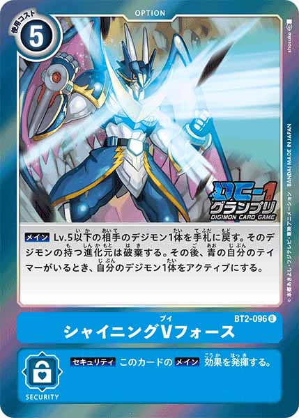[PR]シャイニングVフォース(DC-1グランプリ)【U】BT2-096