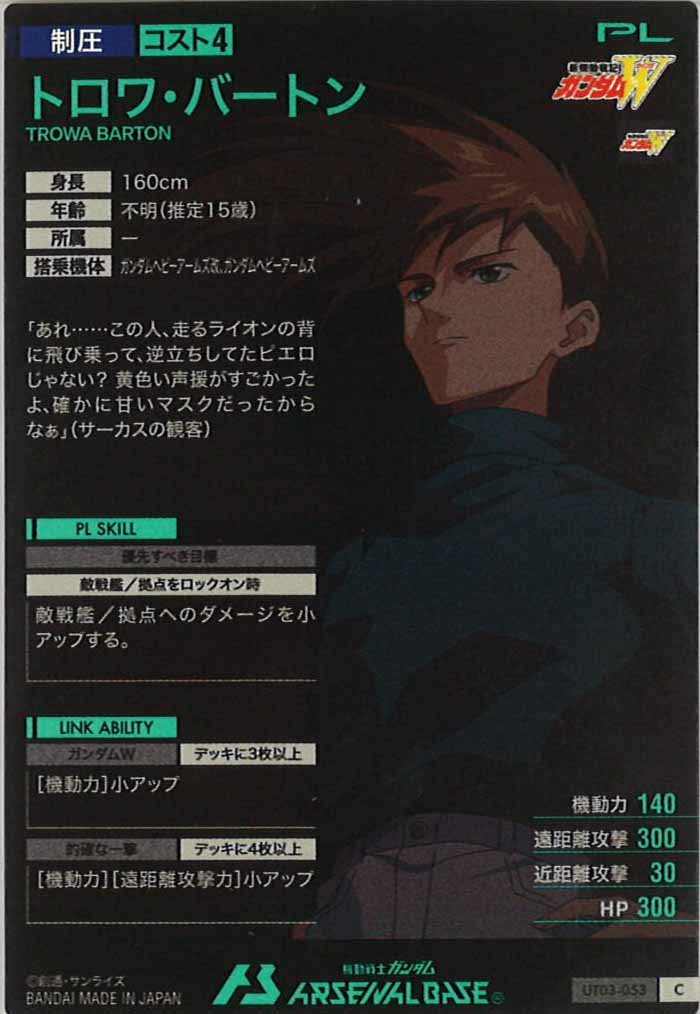 [UT03]トロワ・バートン【C】UT03-053