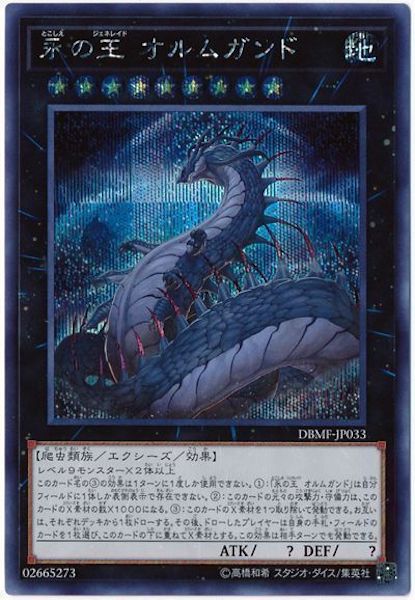 [DBMF]永の王 オルムガンド(シークレットレア)DBMF-JP033