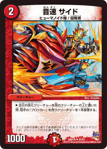 [DMR-19]音速 サイド【UC】45/87