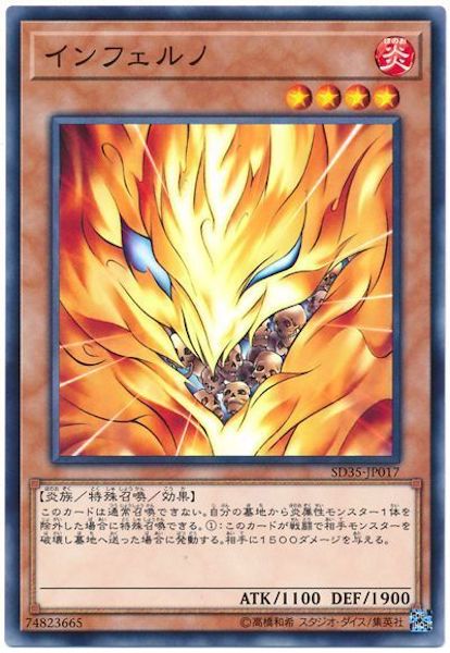 [SD35]インフェルノ(ノーマル)SD35-JP017