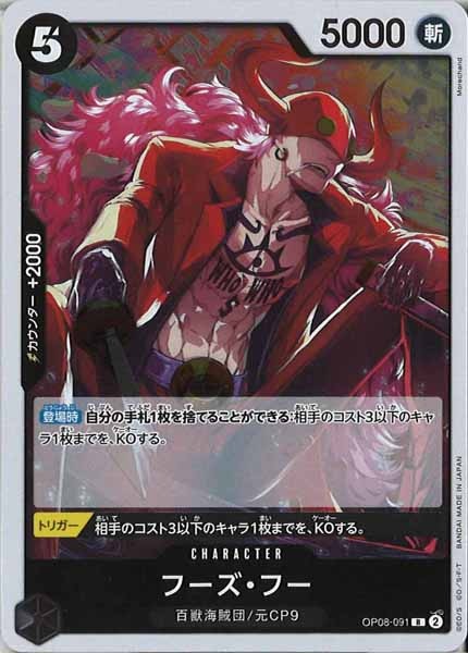 [OP_OP-08]フーズ・フー【R】OP08-091