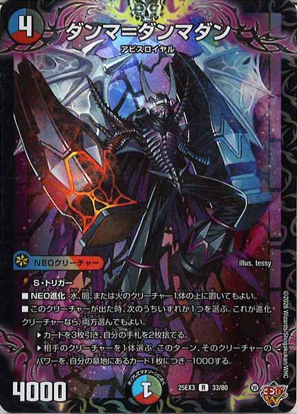 [DM25-EX3]ダンマ＝ダンマダン（ホイル加工）【R】33/80