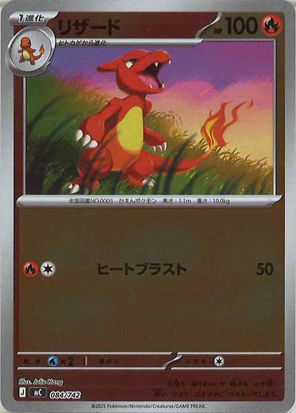 [MC]リザード(ミラー仕様)【No mark】084/742