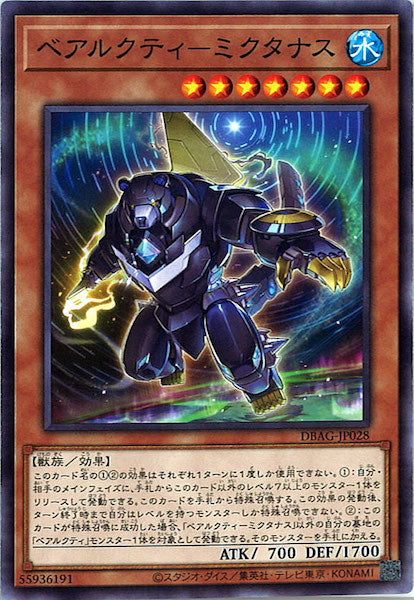 [DBAG]ベアルクティ－ミクタナス(ノーマル)DBAG-JP028