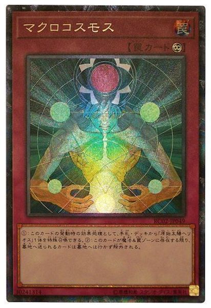 [RC02]マクロコスモス(コレクターズレア)RC02-JP049