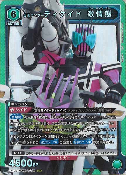 [EX12-BT]仮面ライダーディケイド 激情態【SR】EX12BT/KMR-2-068