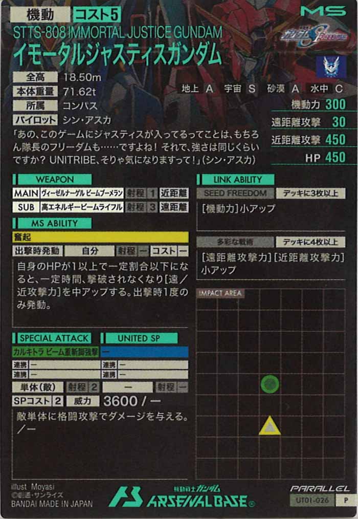 [UT01]イモータルジャスティスガンダム(PARALLEL)【P】UT01-026