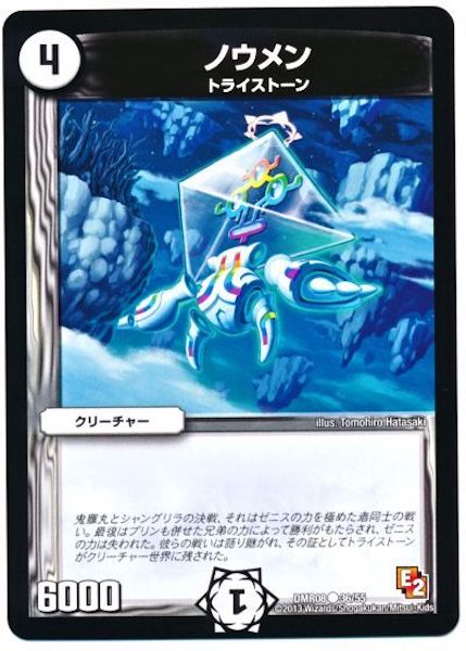 [DMR-08]ノウメン【C】36/55