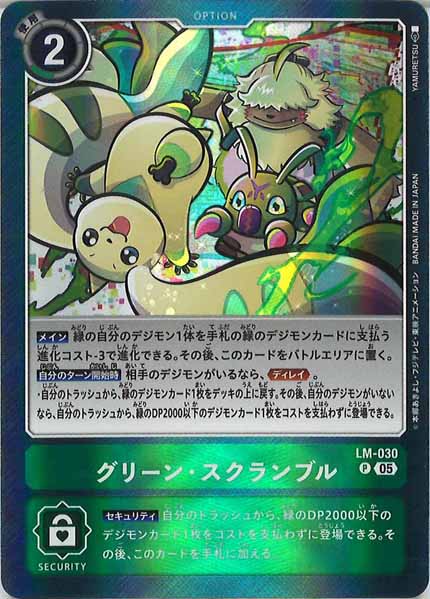 [AD-01]グリーン・スクランブル（ホイル加工）【P】LM-030