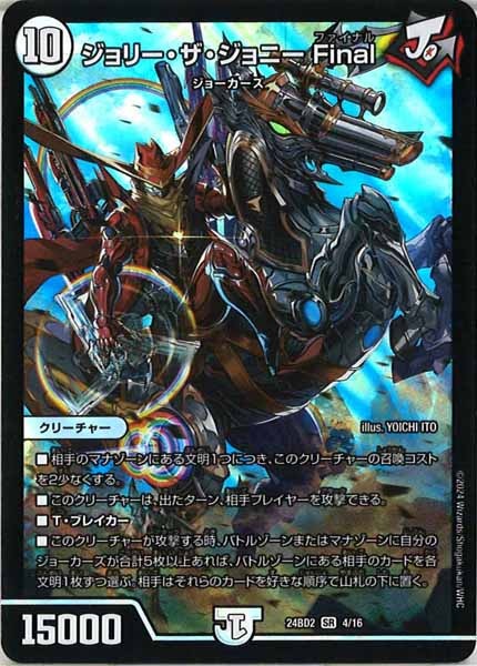 [DM24-BD2]ジョリー・ザ・ジョニー Final【SR】4/16