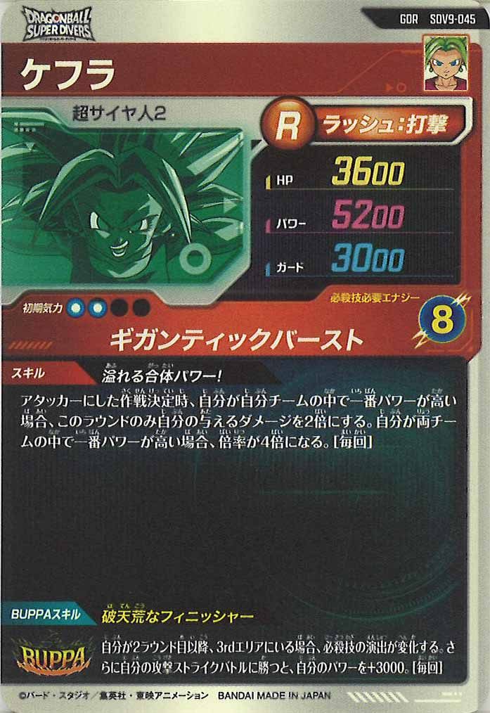SDV]9弾 - ドラゴンボールスーパーダイバーズ/DBSDV トレカ通販