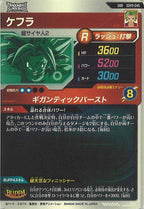 [DB_SDV9]ケフラ【GDR】SDV9-045