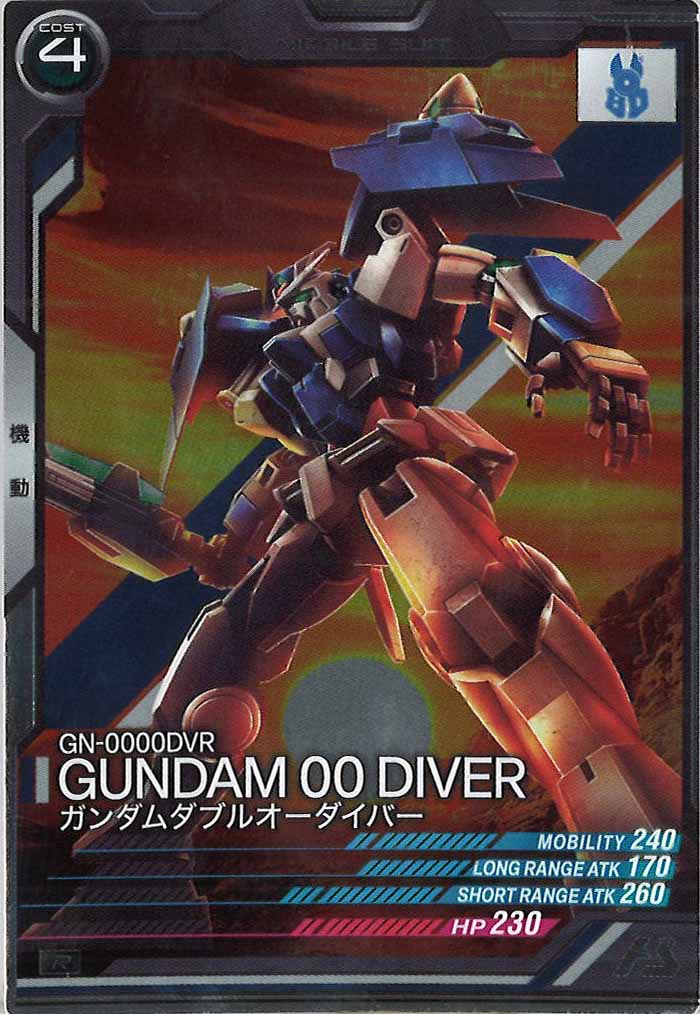 [UTB05]ガンダムダブルオーダイバー【R】UTB05-014