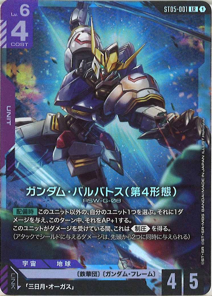 PC01A]ガンダム・バルバトス（第4形態）【LR】ST05-001(illust:Hokuyuu