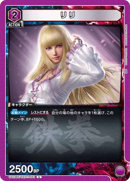 [UA13-BT]リリ【U】UA13BT/TKN-1-051