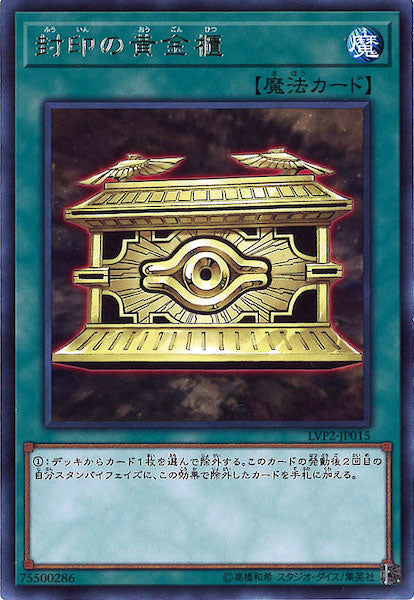 [LVP2]封印の黄金櫃(レア)LVP2-JP015