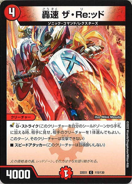 [DM22-EX1]轟速 ザ・Re：ッド【C】115/130