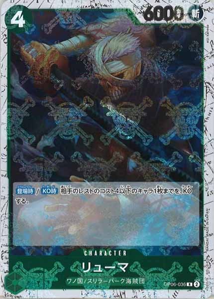[OP_PRB-01]リューマ【R】OP06-036（海賊旗ミラー）