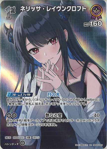 [hEB01]ネリッサ・レイヴンクロフト【SR】hBP05-060(illust:時坂まこと)