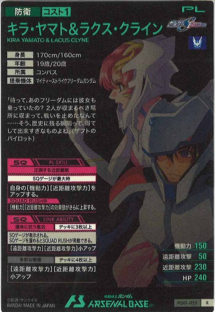 [FQ01]キラ・ヤマト＆ラクス・クライン【R】FQ01-055